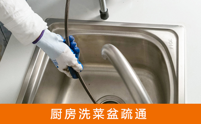 右江洗菜池疏通